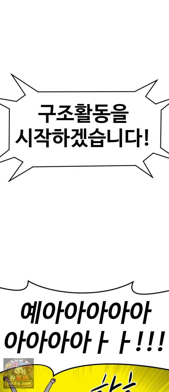 언덕 위의 제임스 540화 무좀비 (6)완결 29