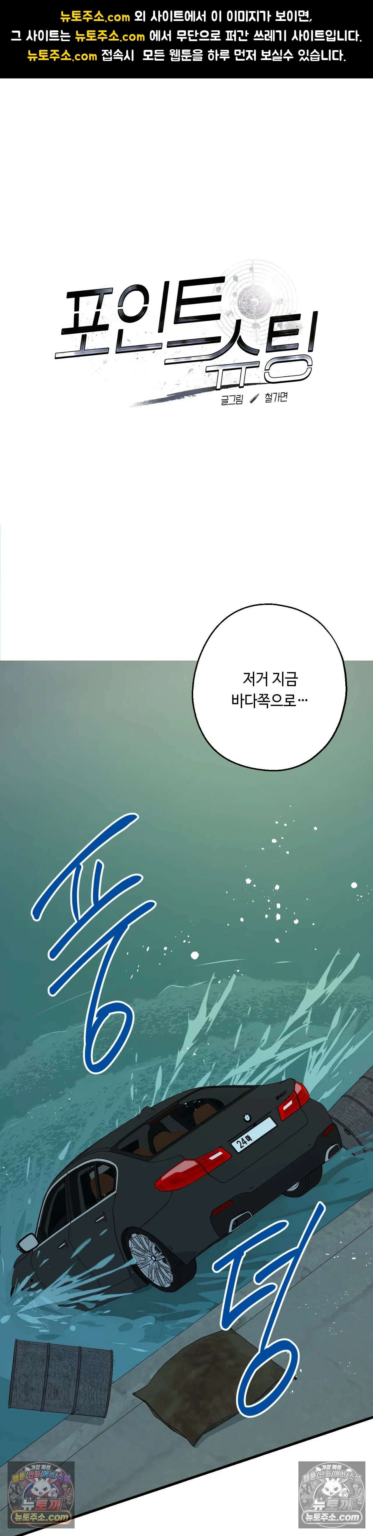 포인트 슈팅 51화 1