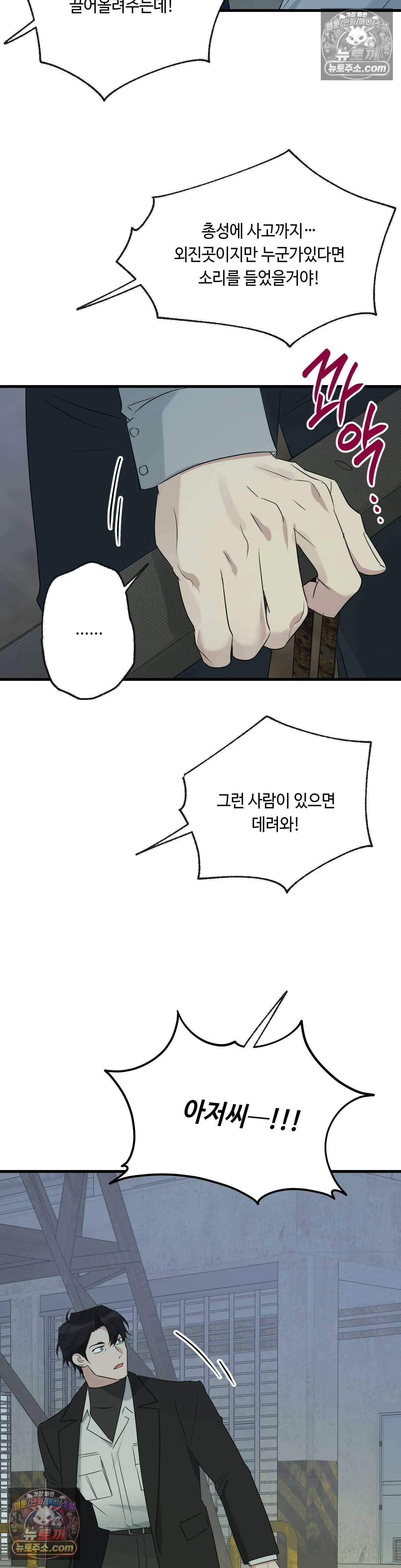 포인트 슈팅 51화 5