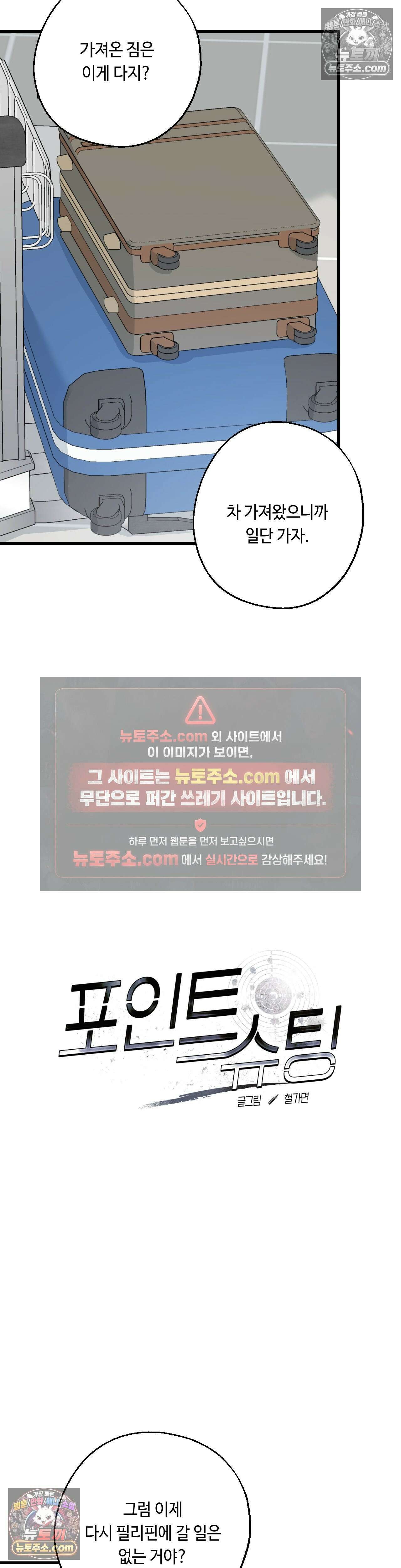 포인트 슈팅 56화 <최종화> 5