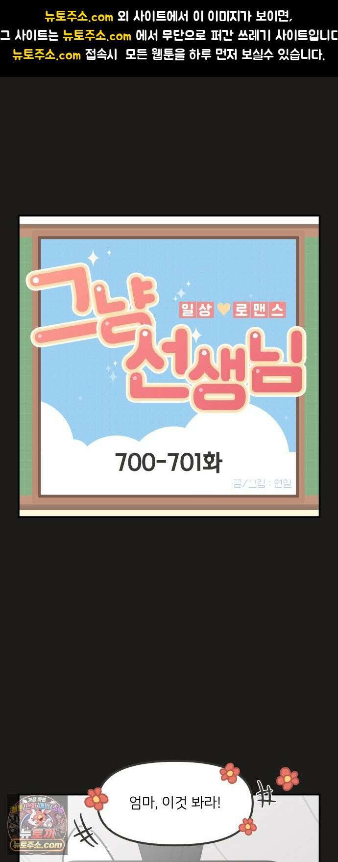 그냥 선생님 305화 1