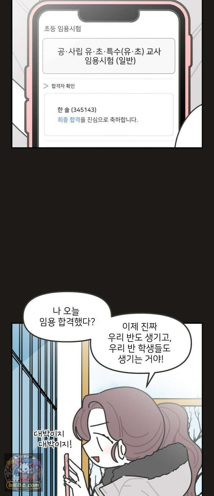 그냥 선생님 305화 2