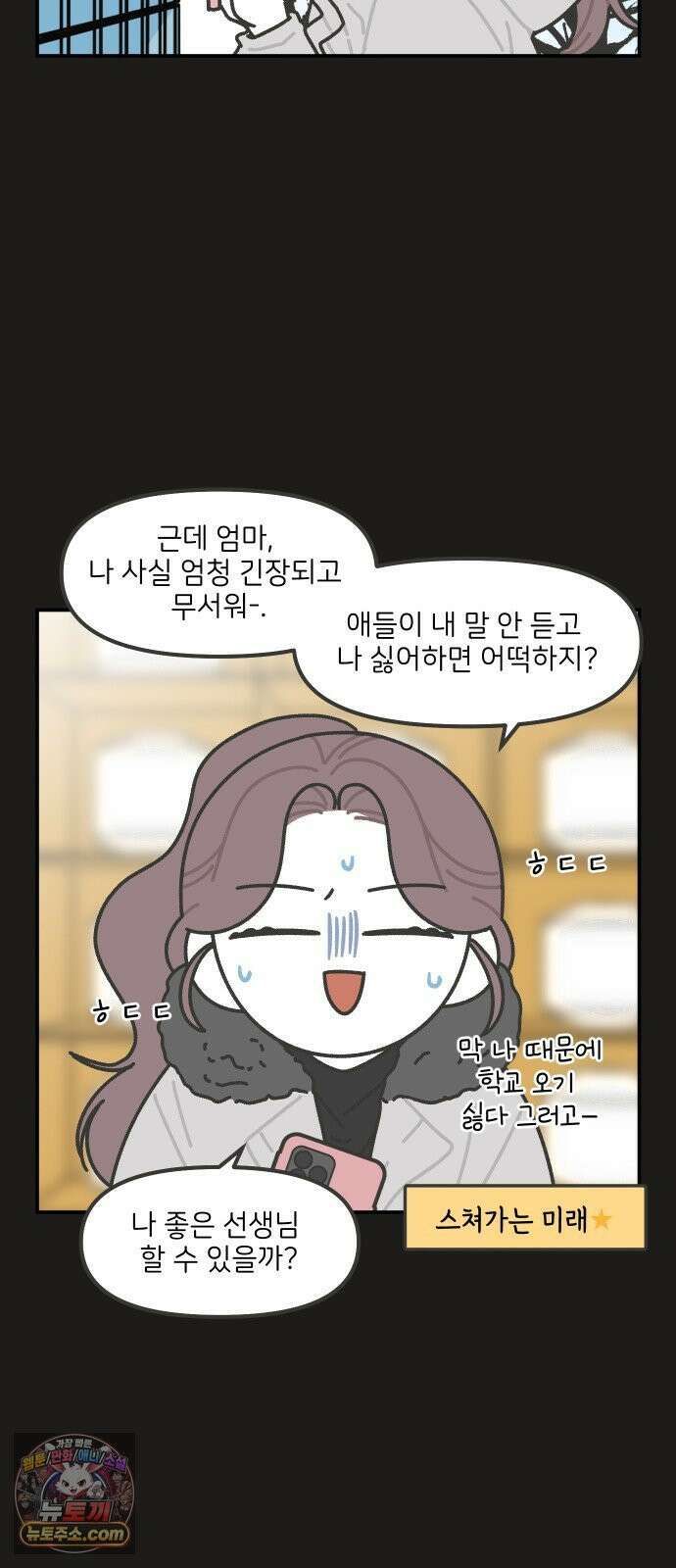 그냥 선생님 305화 3