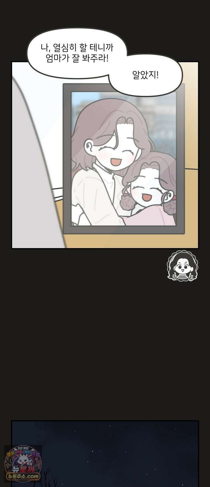 그냥 선생님 305화 4