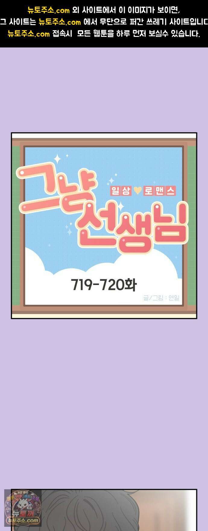 그냥 선생님 315화 1