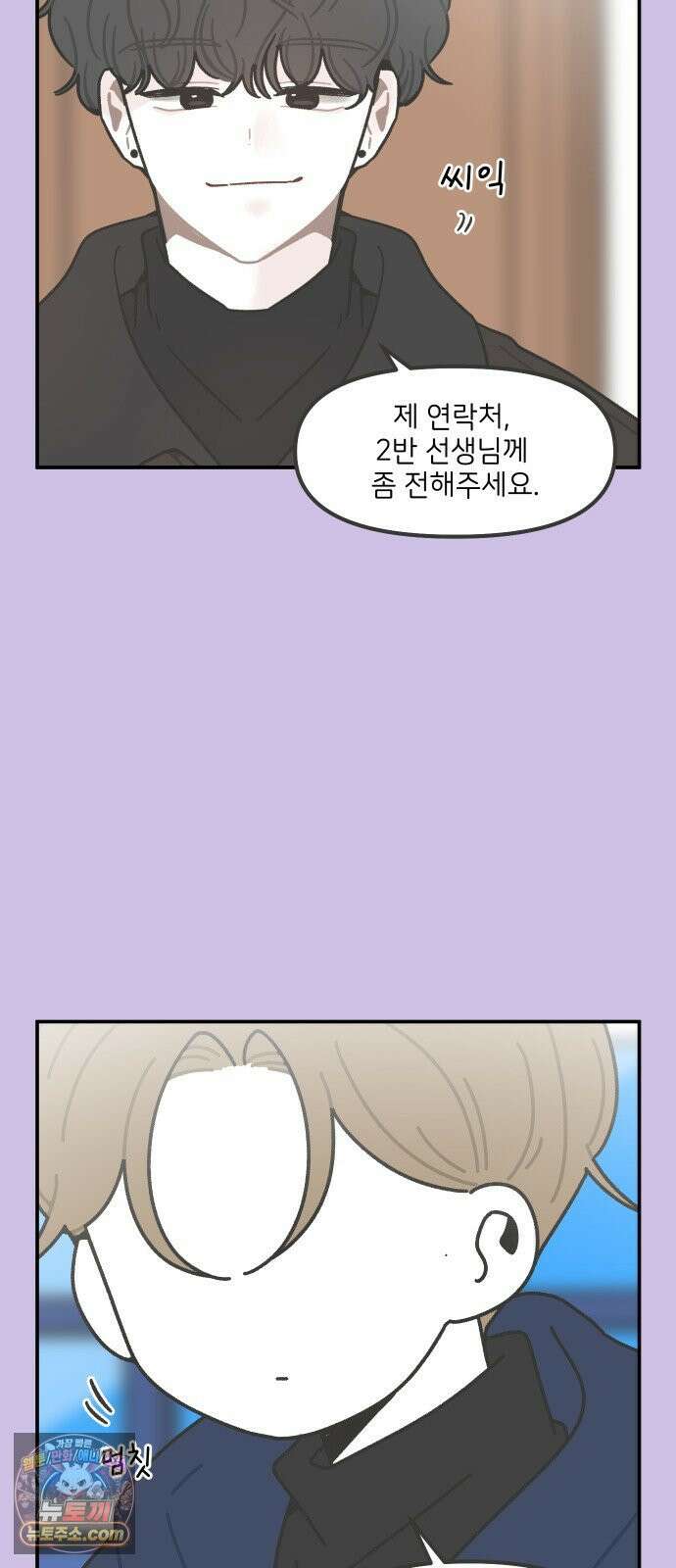 그냥 선생님 315화 2