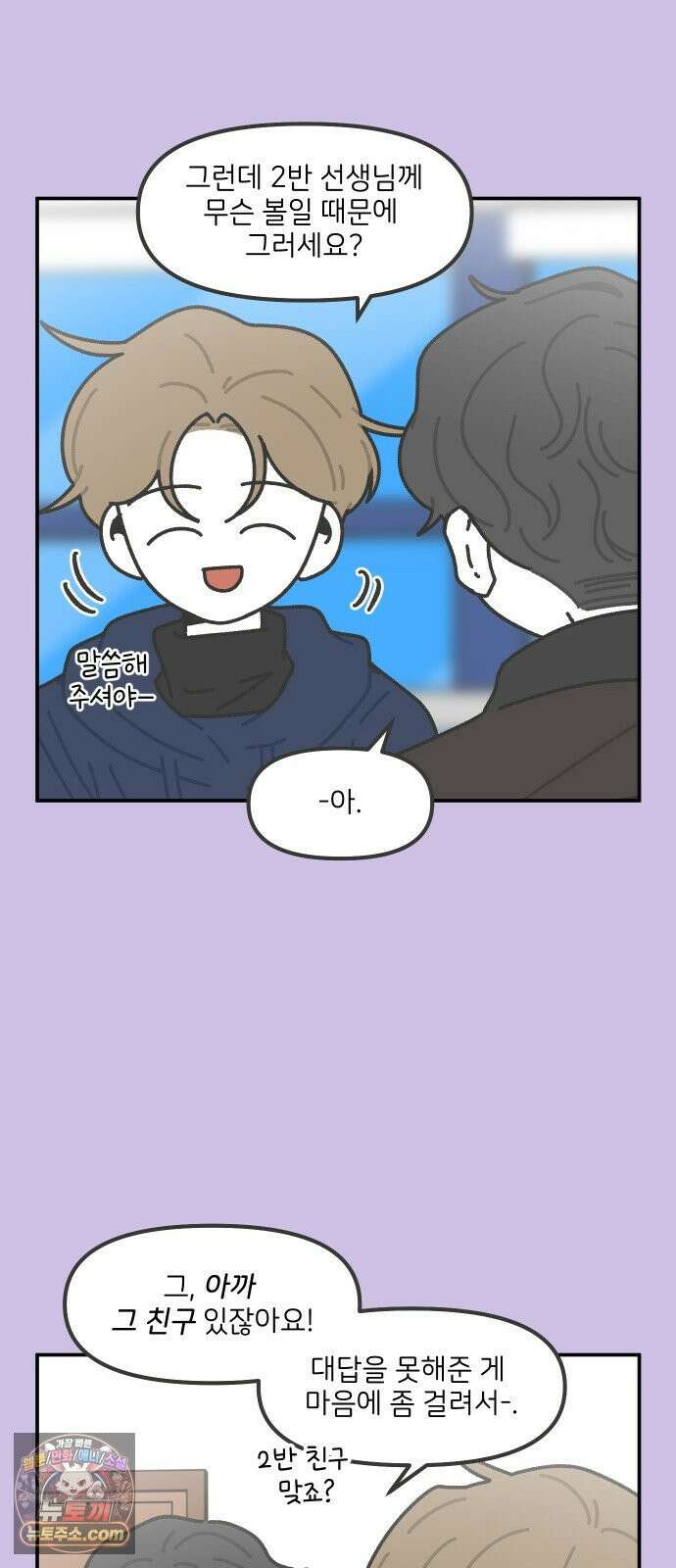 그냥 선생님 315화 4