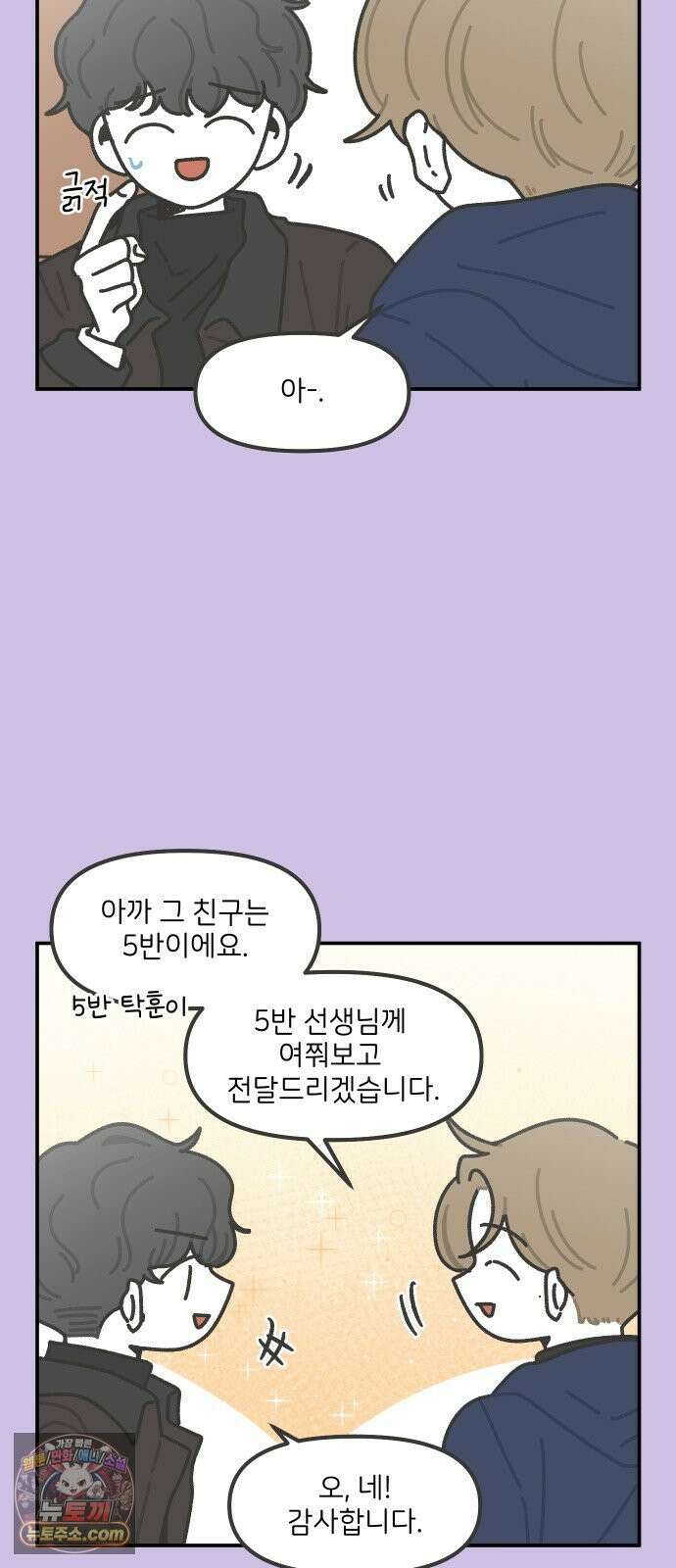 그냥 선생님 315화 5