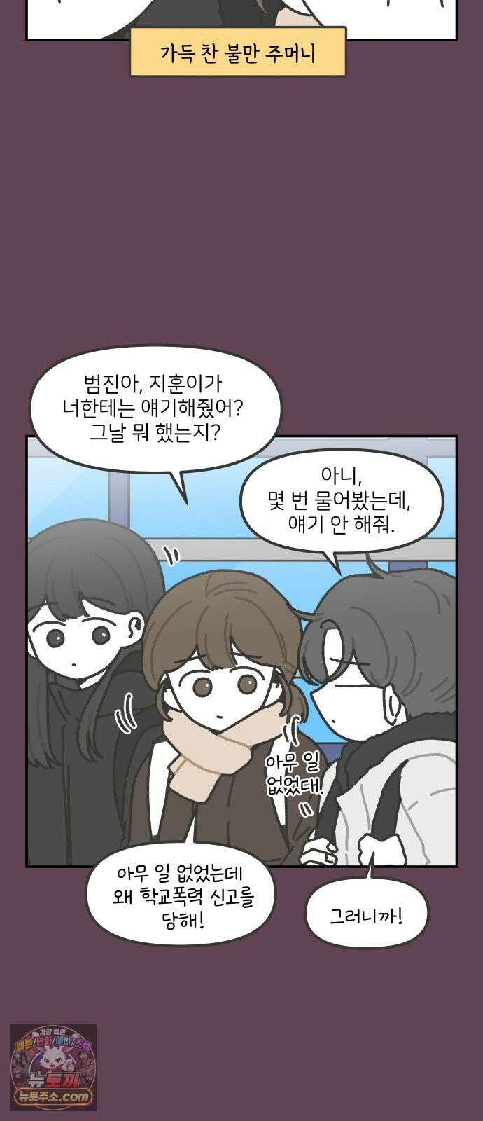 그냥 선생님 324화 3