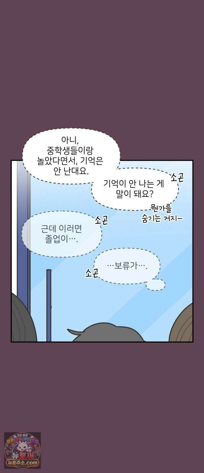 그냥 선생님 324화 6
