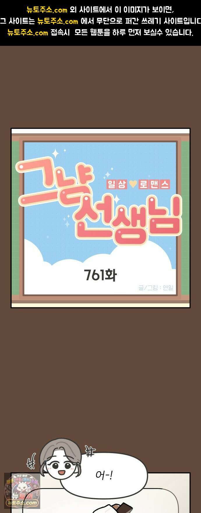 그냥 선생님 334화 1
