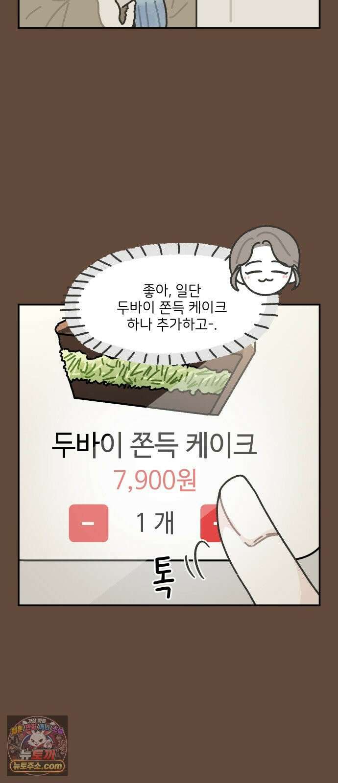 그냥 선생님 334화 3
