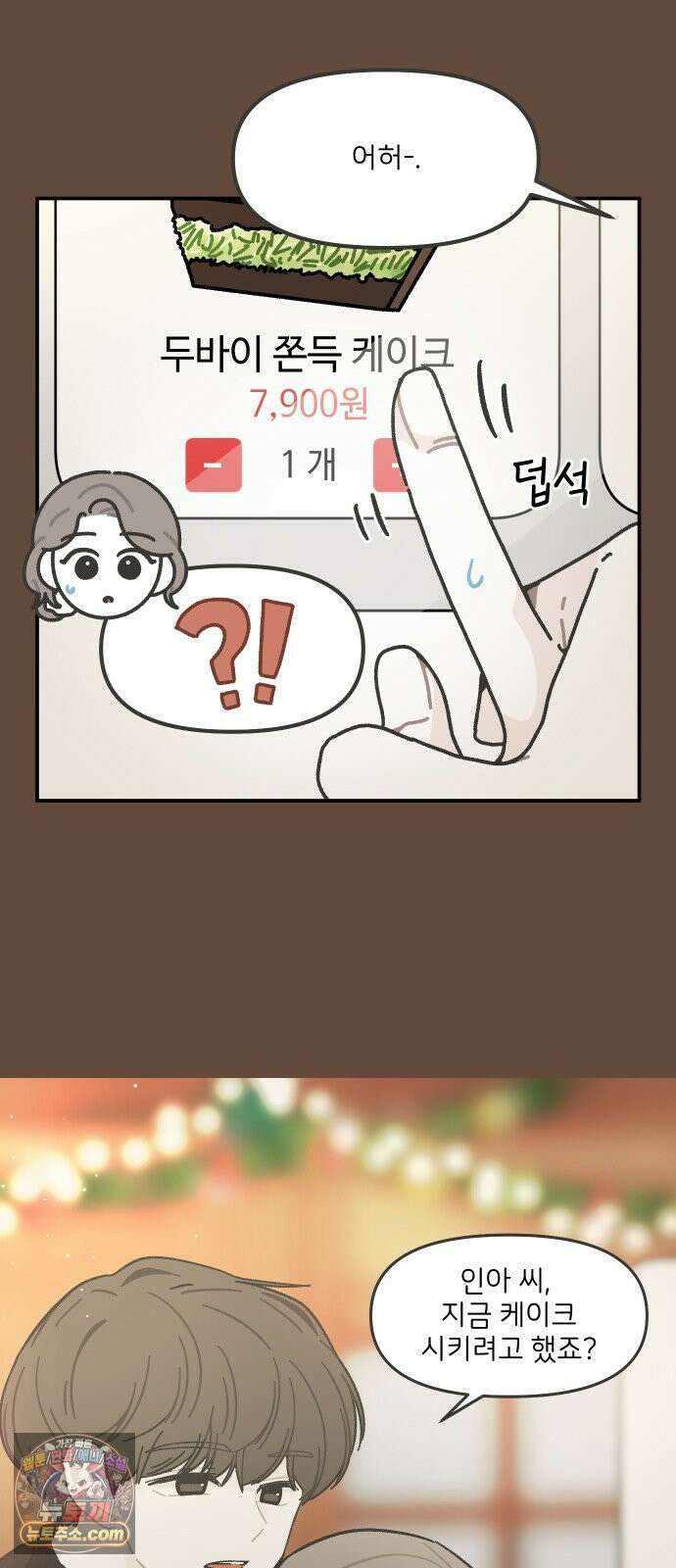 그냥 선생님 334화 4