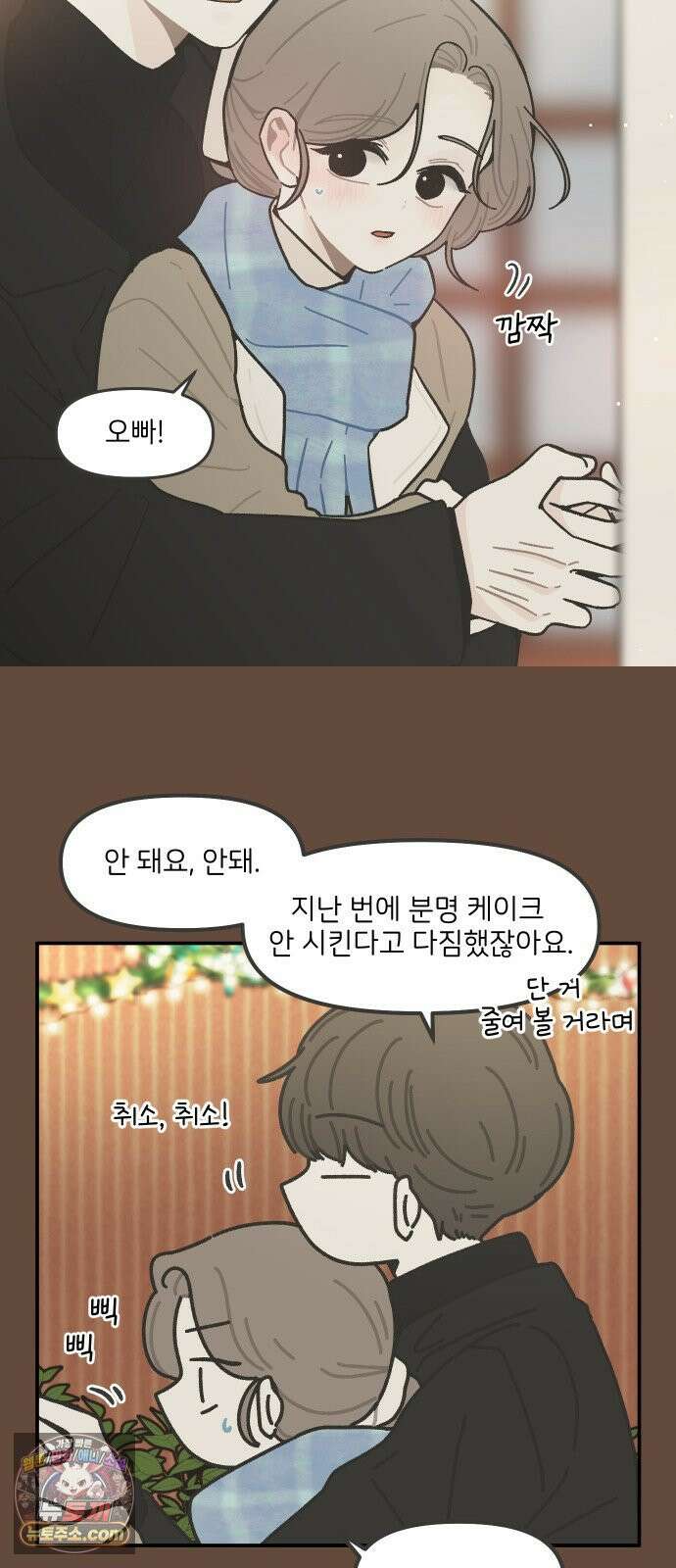 그냥 선생님 334화 5