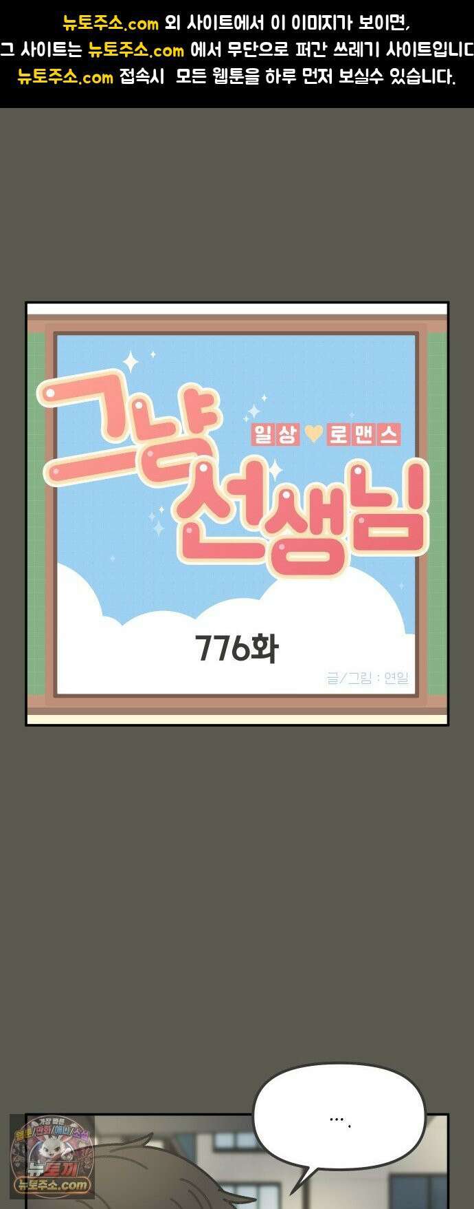 그냥 선생님 343화 1