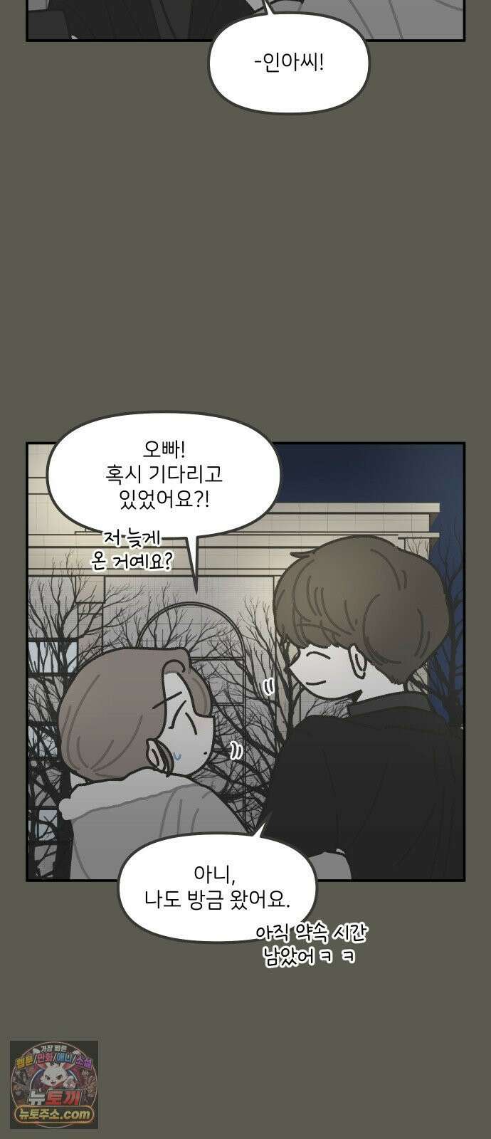 그냥 선생님 343화 3