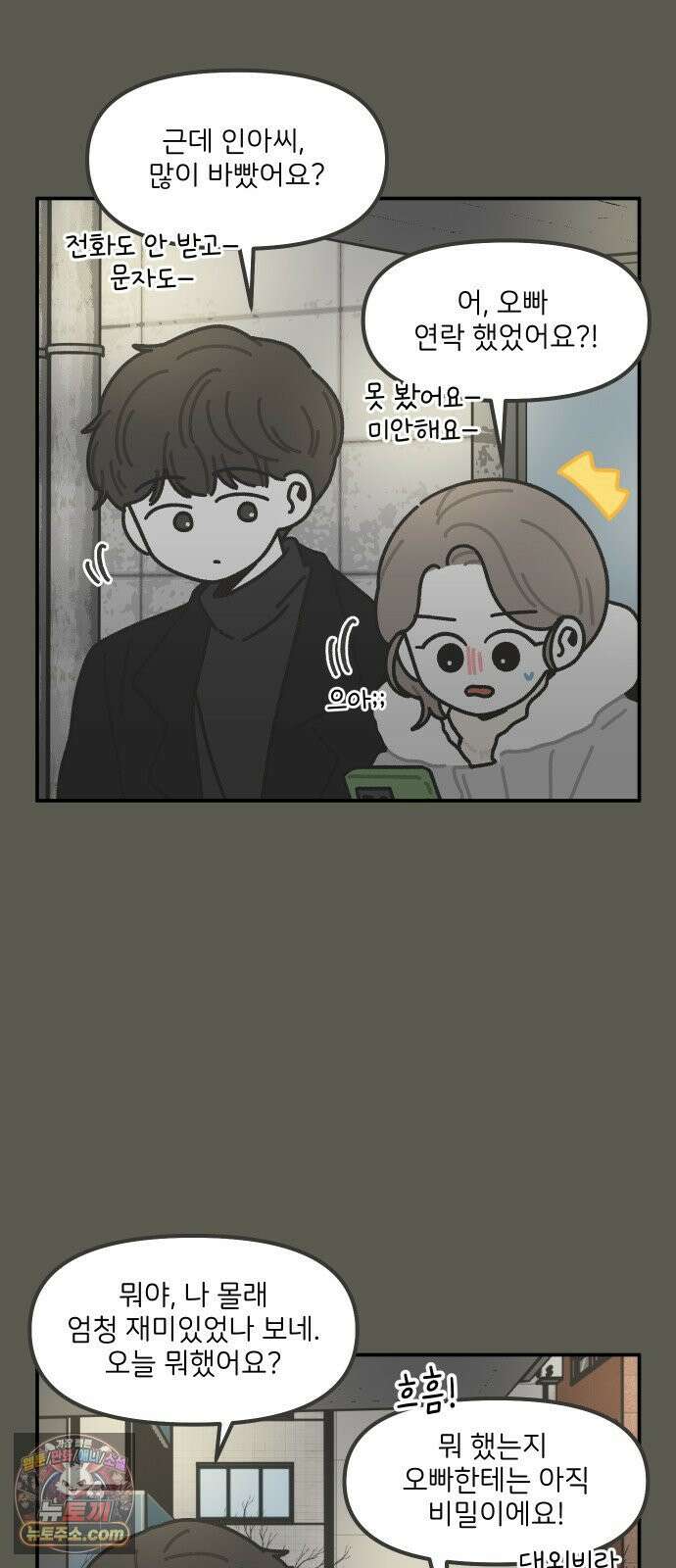 그냥 선생님 343화 4
