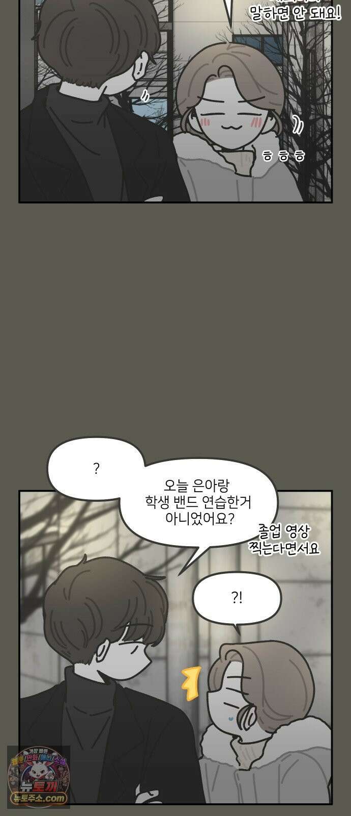 그냥 선생님 343화 5