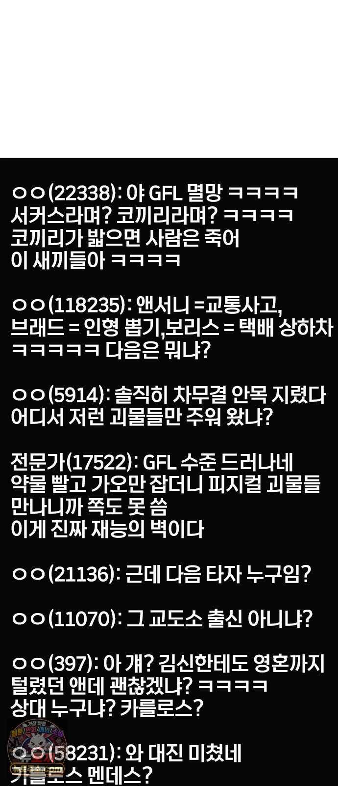 왕따가 격투기를 너무 잘함 171화． 반칙 VS 반칙 11