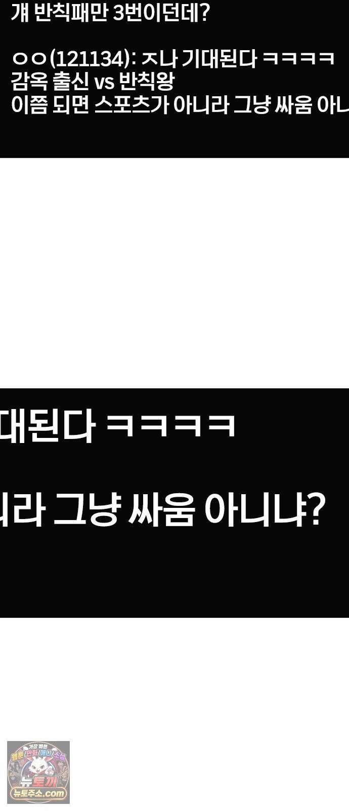 왕따가 격투기를 너무 잘함 171화． 반칙 VS 반칙 12