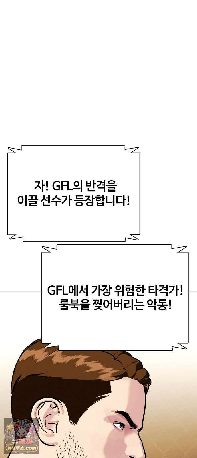 왕따가 격투기를 너무 잘함 171화． 반칙 VS 반칙 14