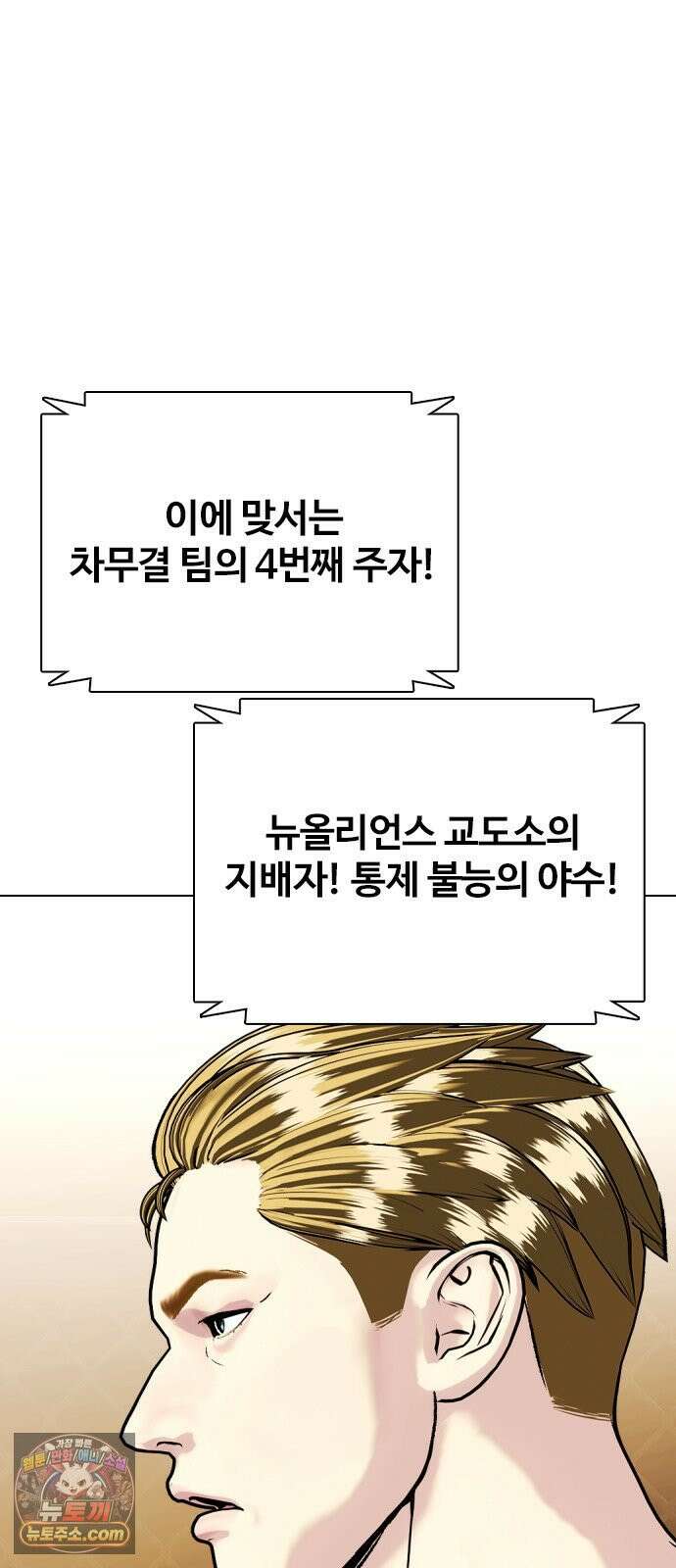 왕따가 격투기를 너무 잘함 171화． 반칙 VS 반칙 17
