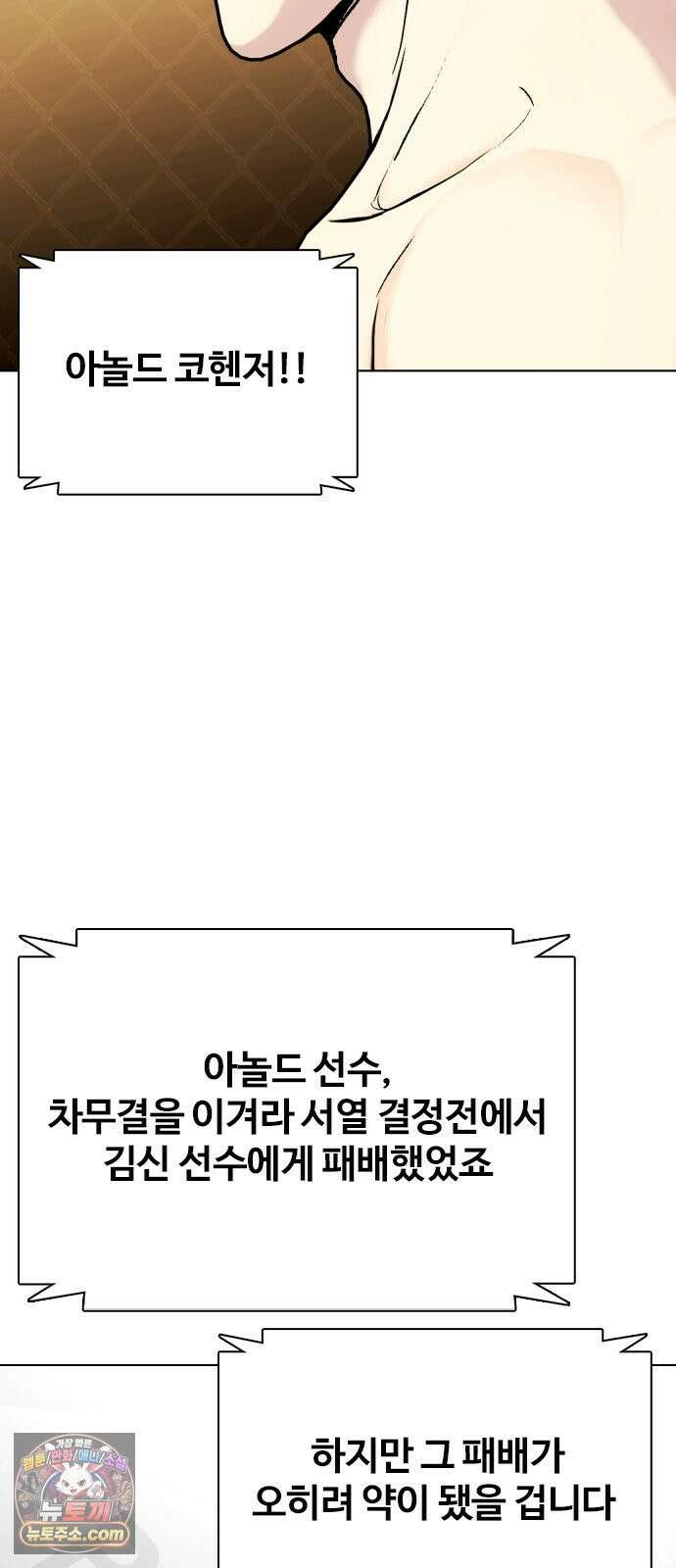 왕따가 격투기를 너무 잘함 171화． 반칙 VS 반칙 18