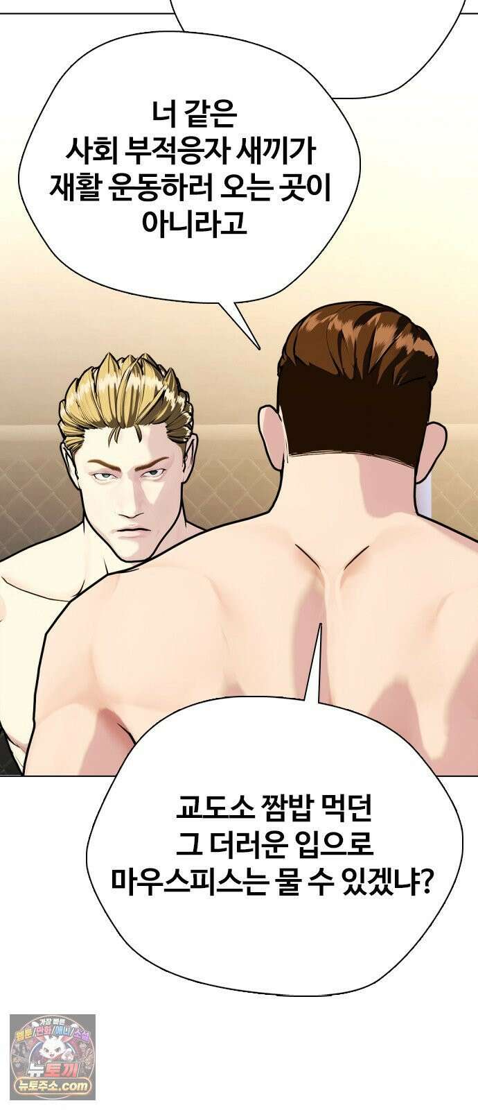왕따가 격투기를 너무 잘함 171화． 반칙 VS 반칙 21