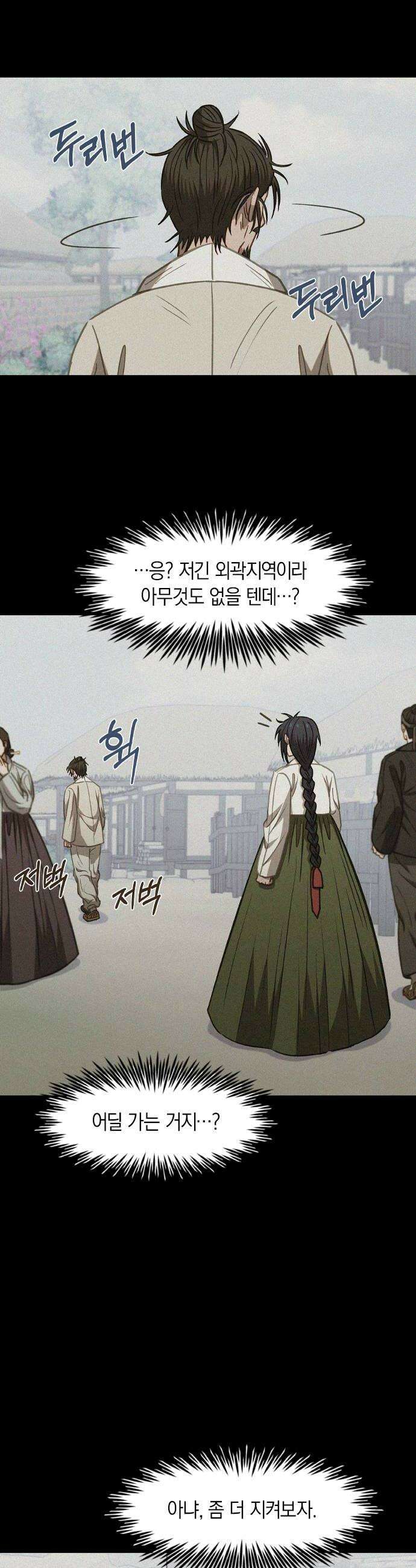 신의 재래 100화 최초의 이야기4 6