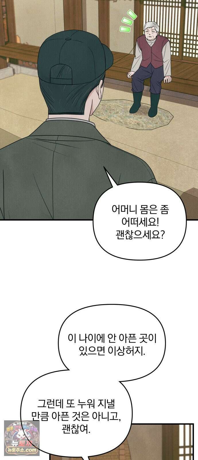찐한 고백 83화 5