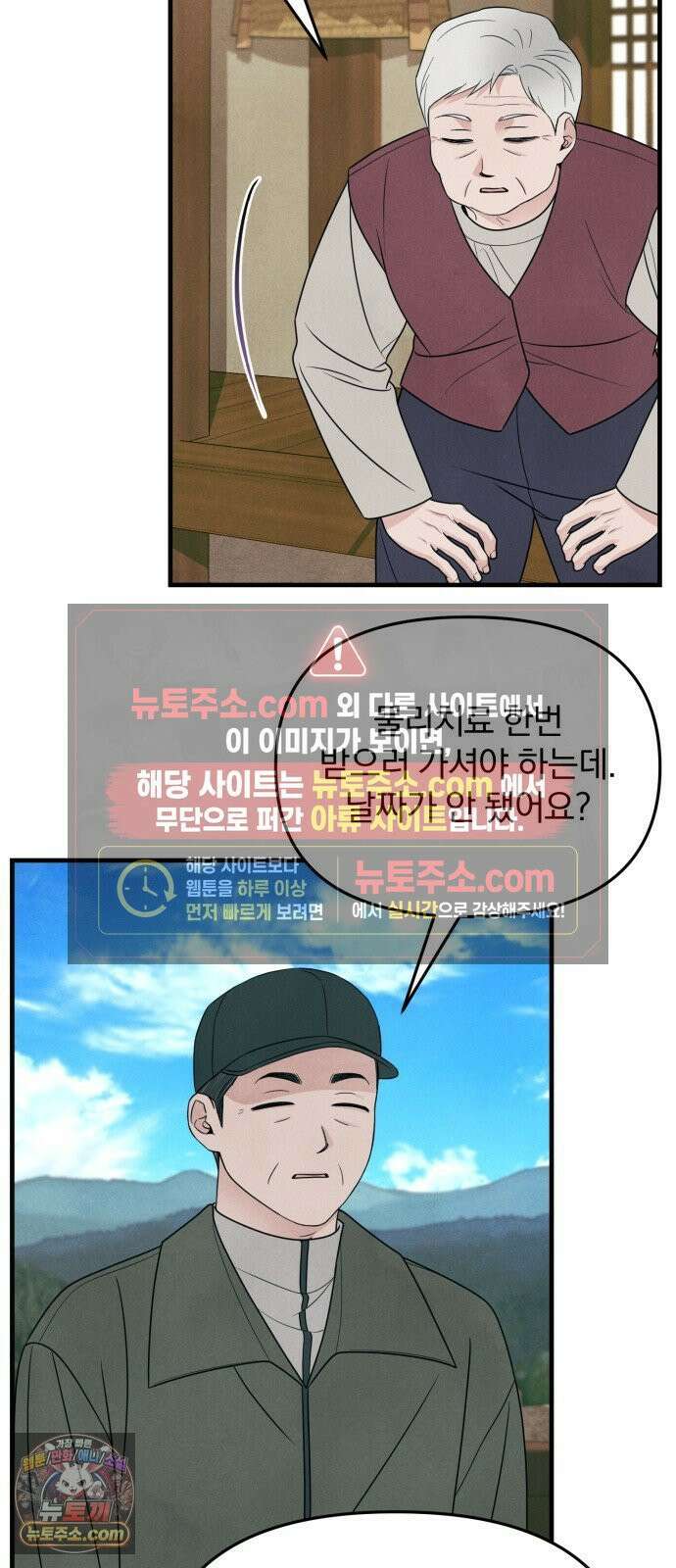 찐한 고백 83화 6