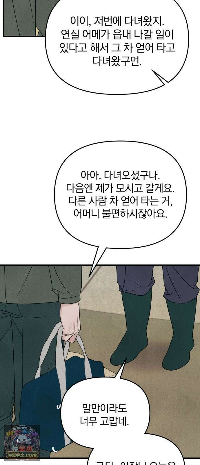 찐한 고백 83화 7