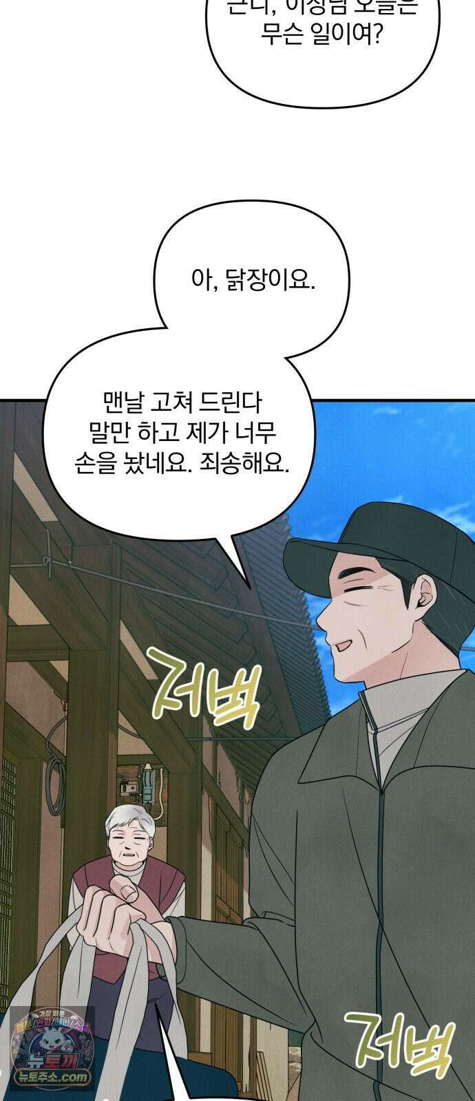 찐한 고백 83화 8