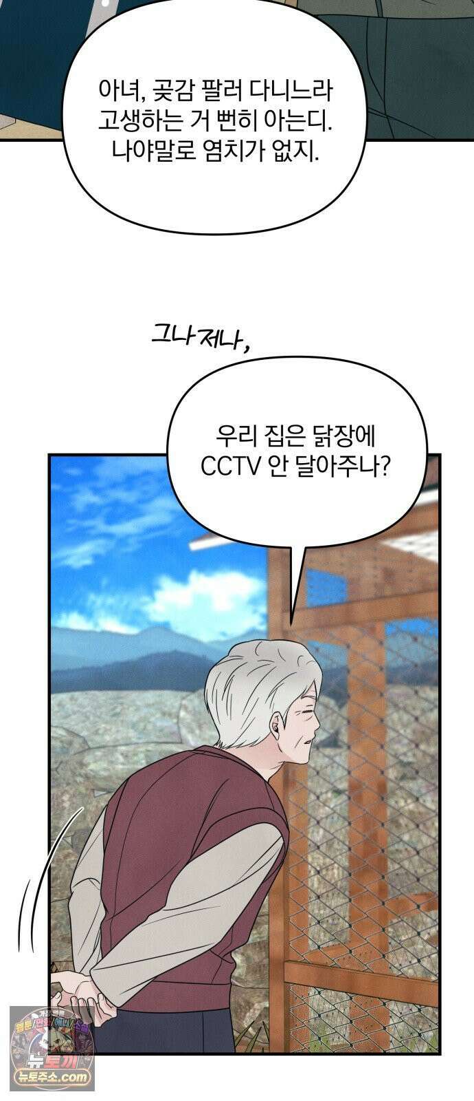 찐한 고백 83화 9