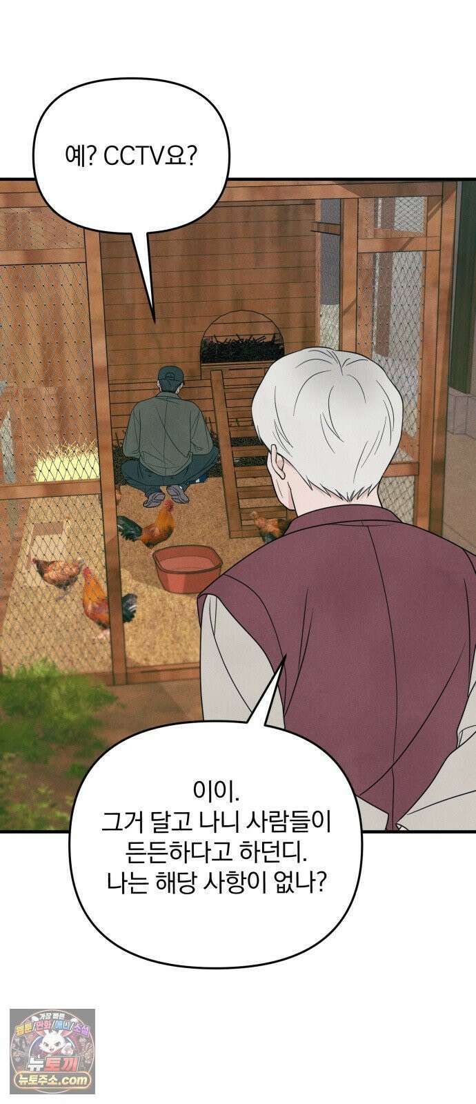 찐한 고백 83화 10