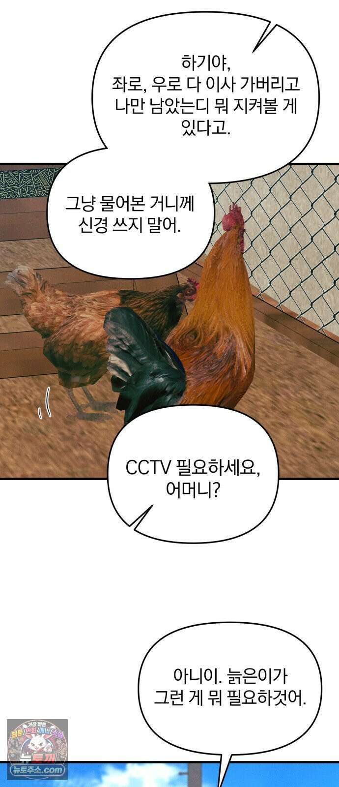 찐한 고백 83화 12
