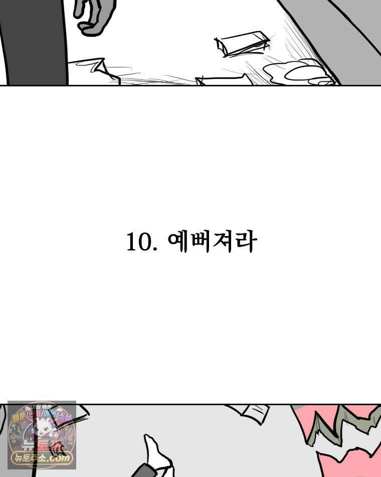 부르다가 내가 죽을 여자뮤지션 외전 10화 예뻐져라 6