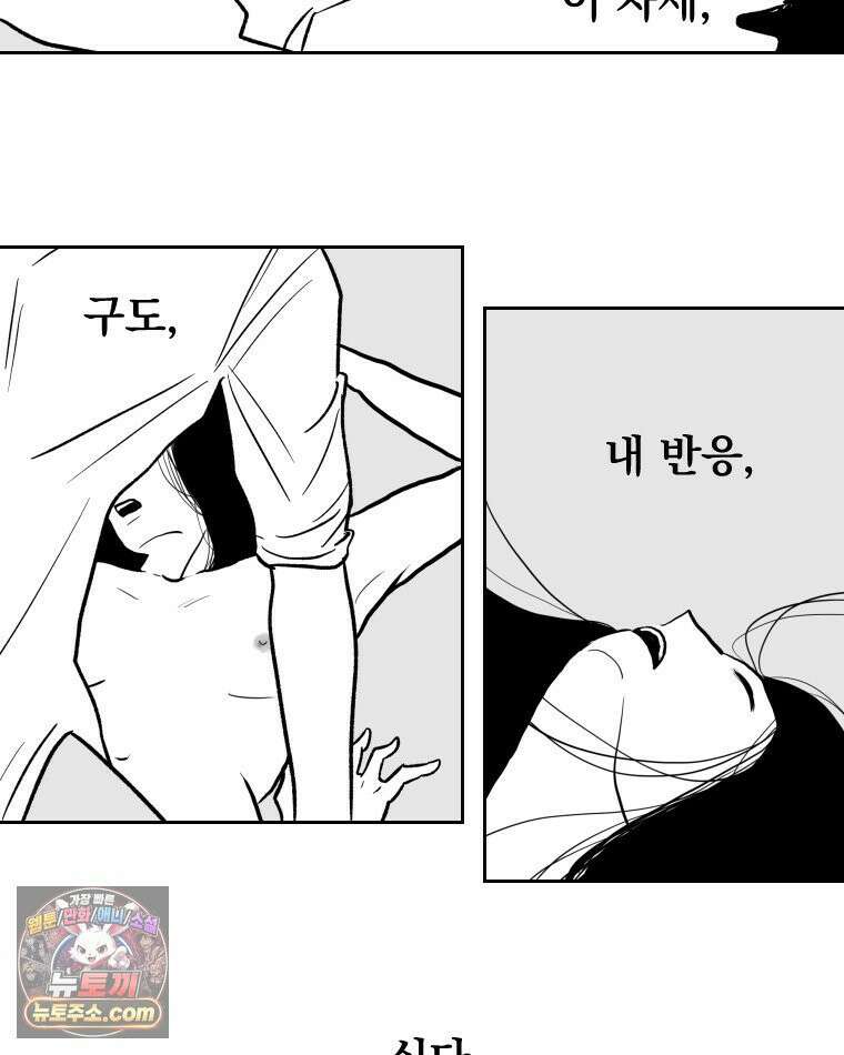 부르다가 내가 죽을 여자뮤지션 외전 19화 처녀처럼 2