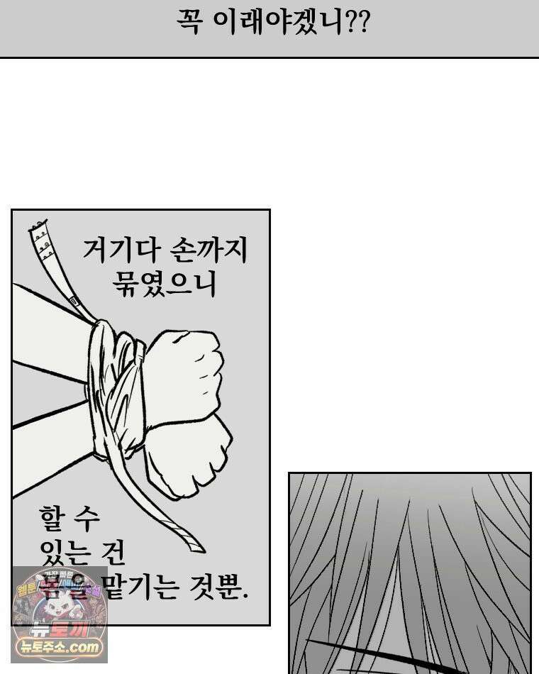 부르다가 내가 죽을 여자뮤지션 외전 19화 처녀처럼 5