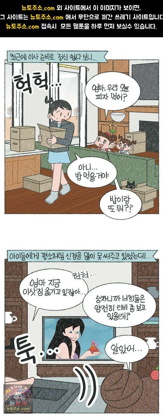 마님이네 미국 시골집 이야기 269화 아파．．． 아파．．． 1