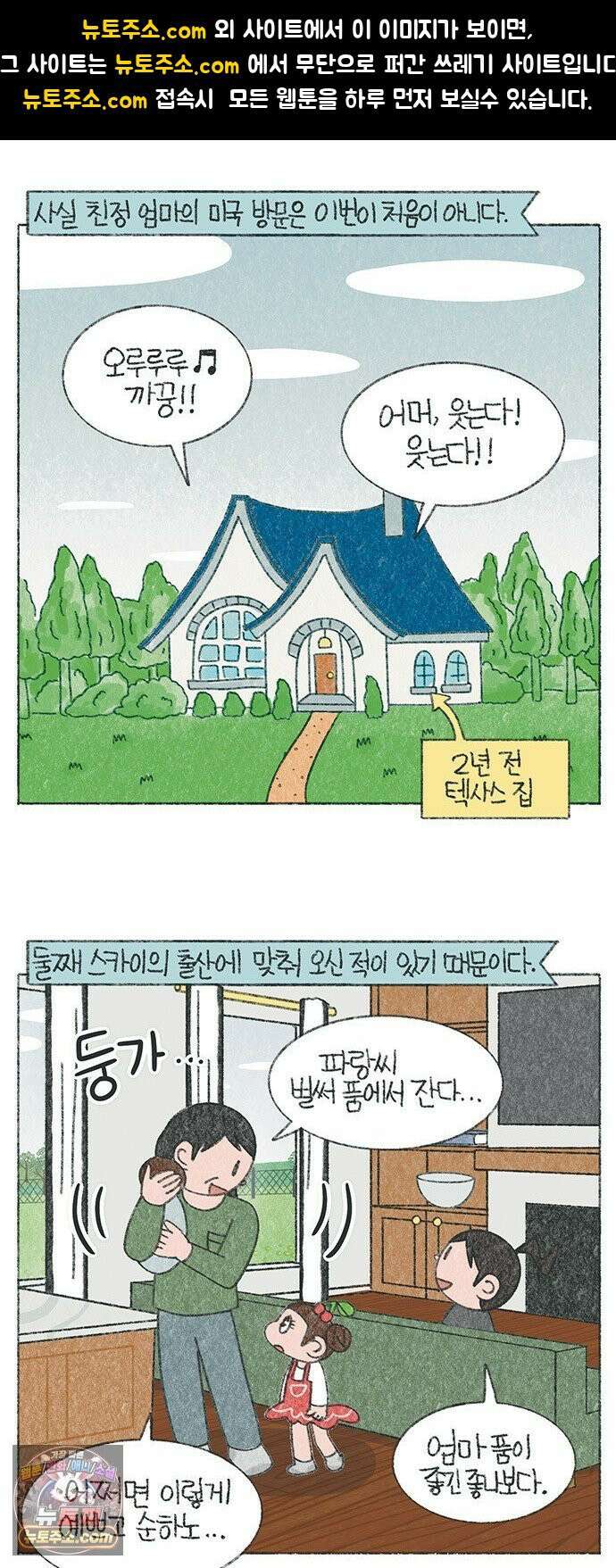 마님이네 미국 시골집 이야기 279화 할머니 냄새나, 집에 가 1