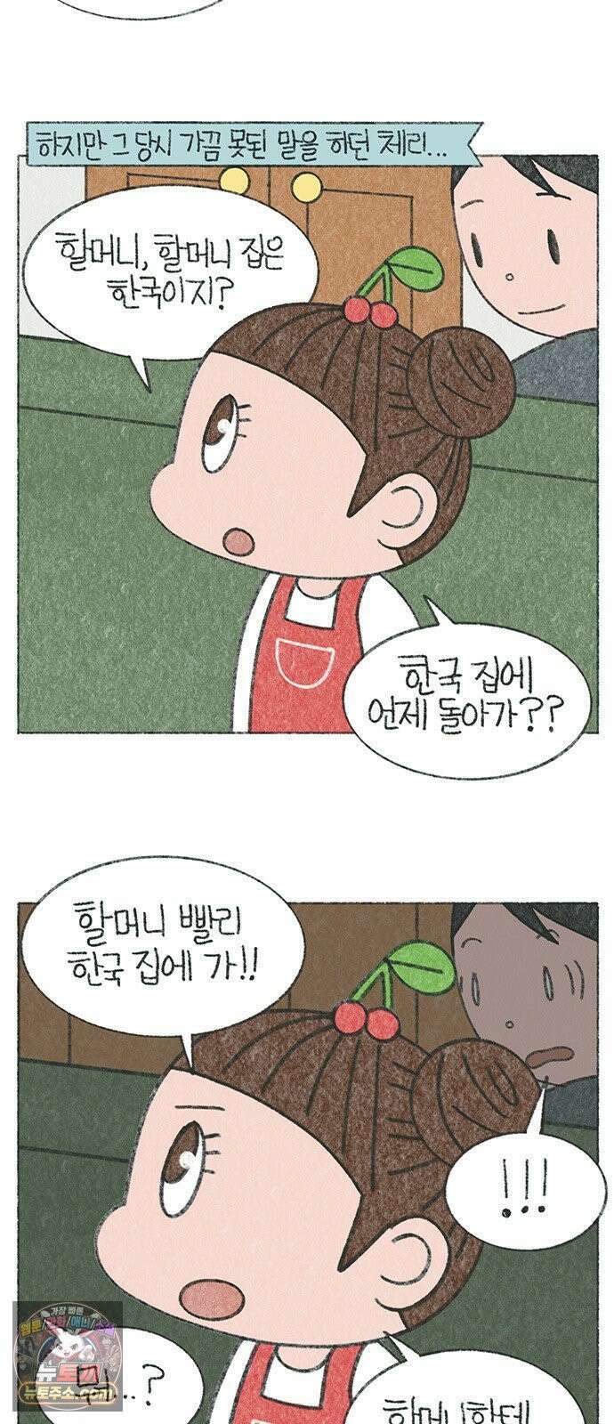 마님이네 미국 시골집 이야기 279화 할머니 냄새나, 집에 가 2