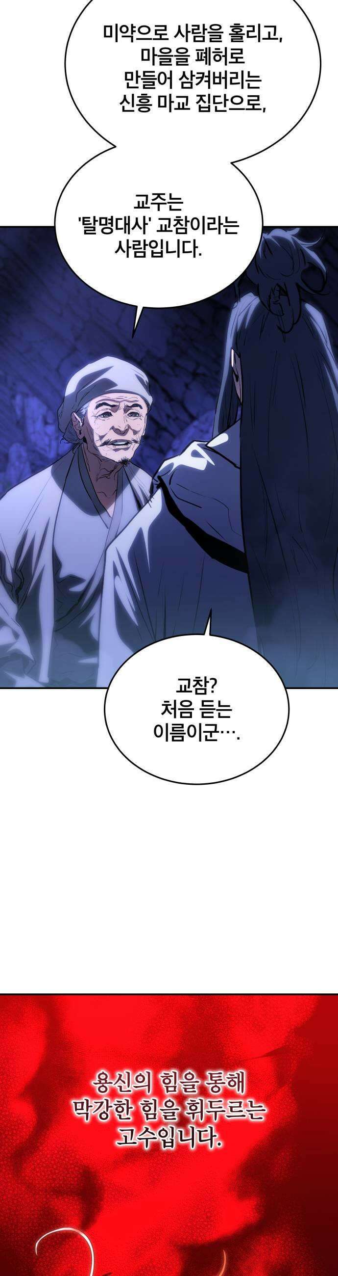 팔문의 옥 45화 7