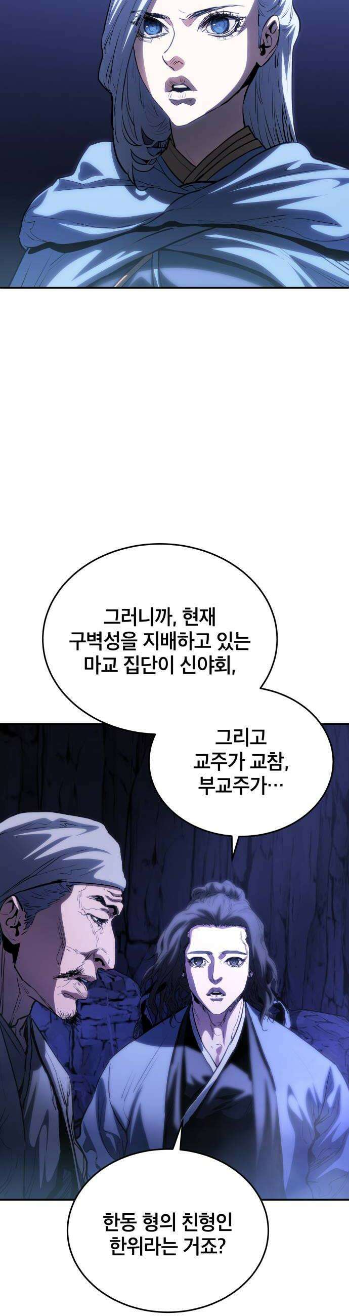 팔문의 옥 45화 10