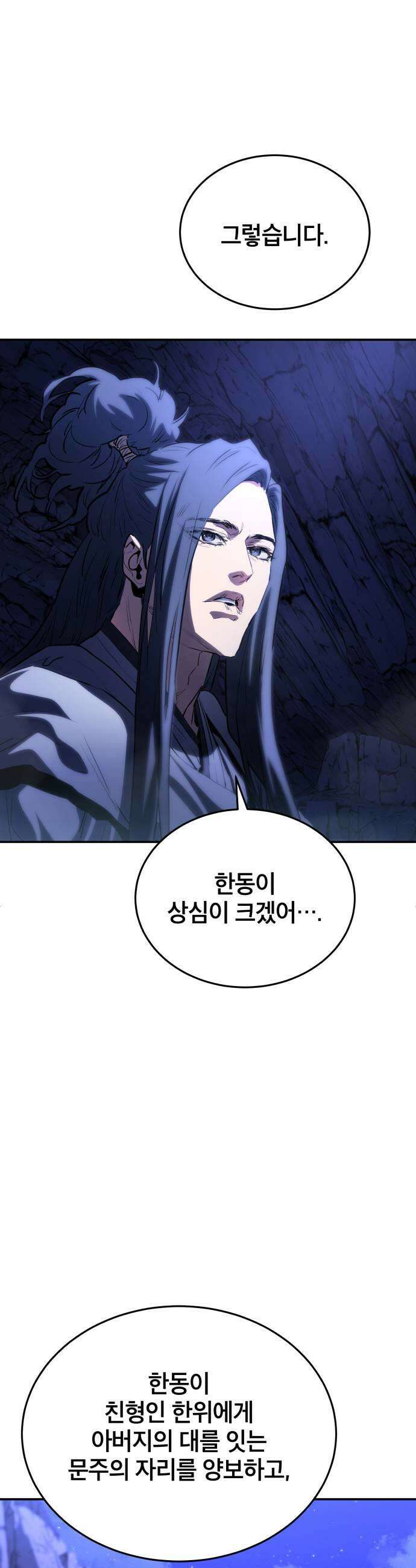 팔문의 옥 45화 11