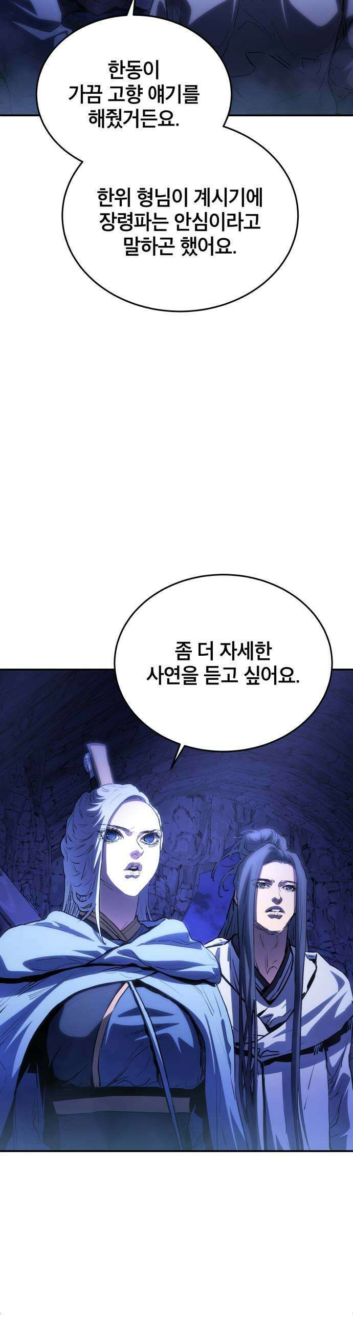 팔문의 옥 45화 13