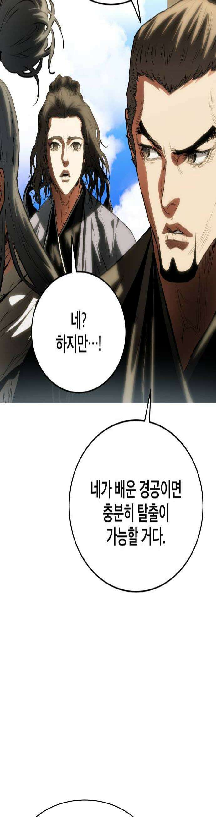 팔문의 옥 52화 4