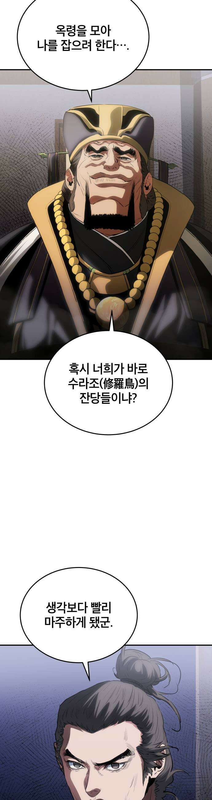 팔문의 옥 52화 5