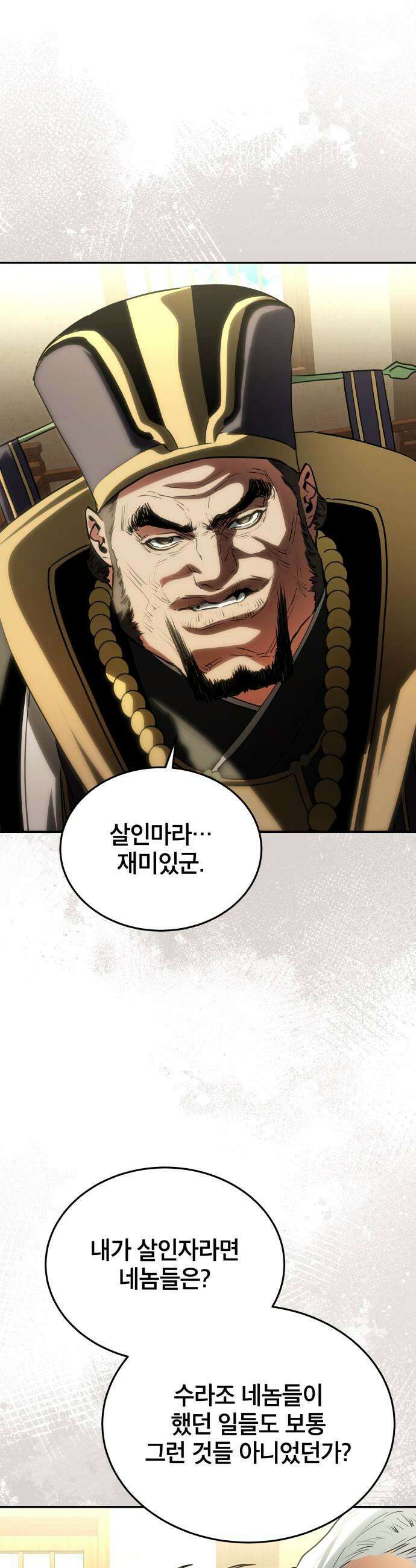 팔문의 옥 52화 7