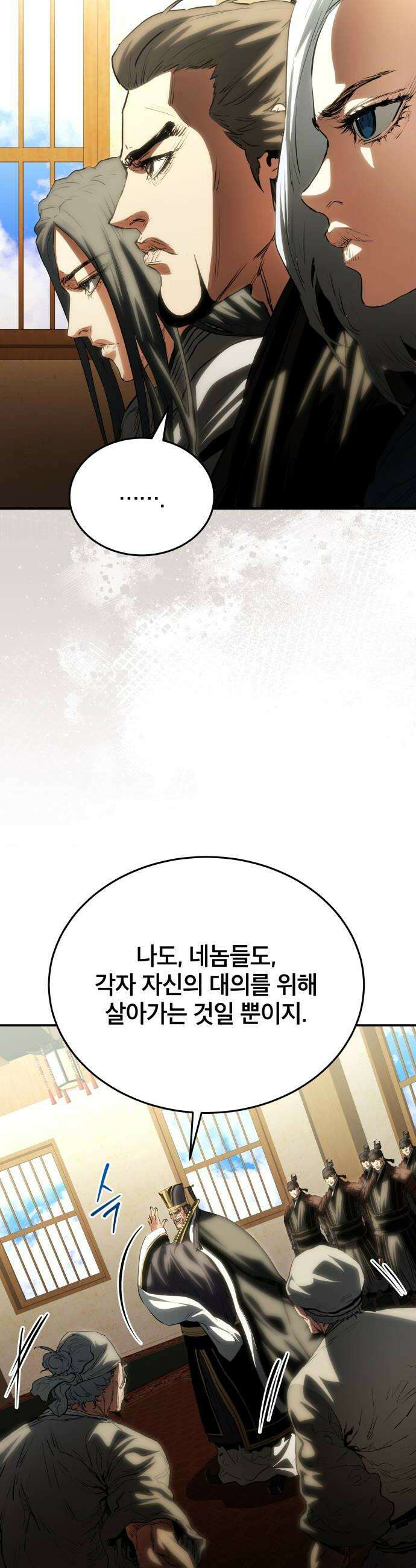 팔문의 옥 52화 8